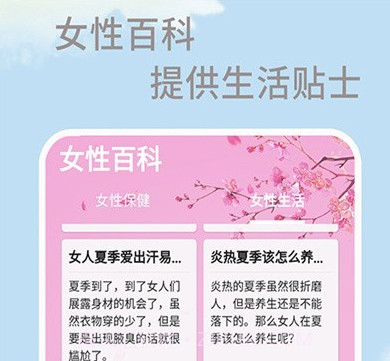 漫狸大姨妈v1.0.14截图