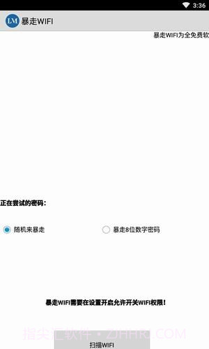 暴走wifi1.10截图