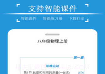物理课堂屋v8.003.11截图