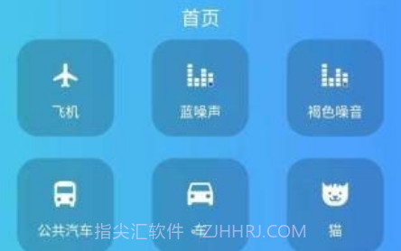 白噪音大全v22.2.11截图
