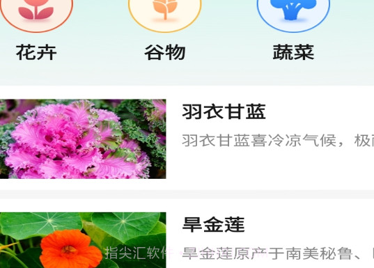 百草植物园v1.0.12截图