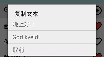 挪威语词汇免费学V1.7截图