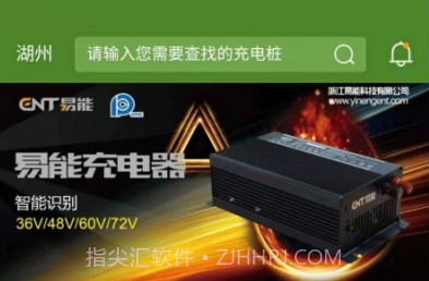 易能充V1.0.5截图