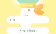 数字校园V3.6.8截图