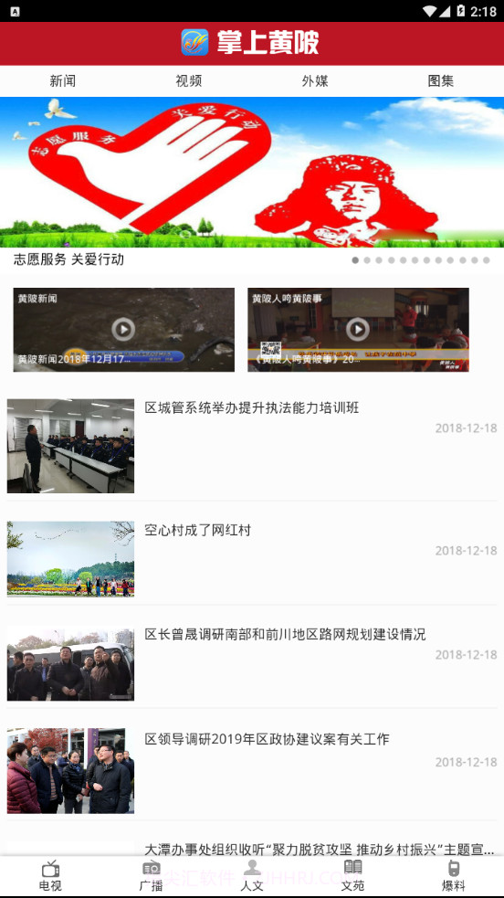 掌上黄陂app1.0.10截图