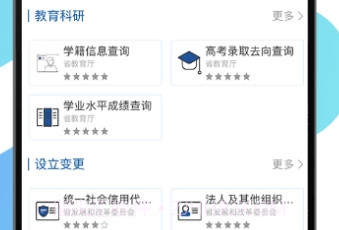 山东政务服务网一窗通v4.1.8截图