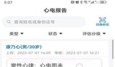 心电一张网v1.0.6截图