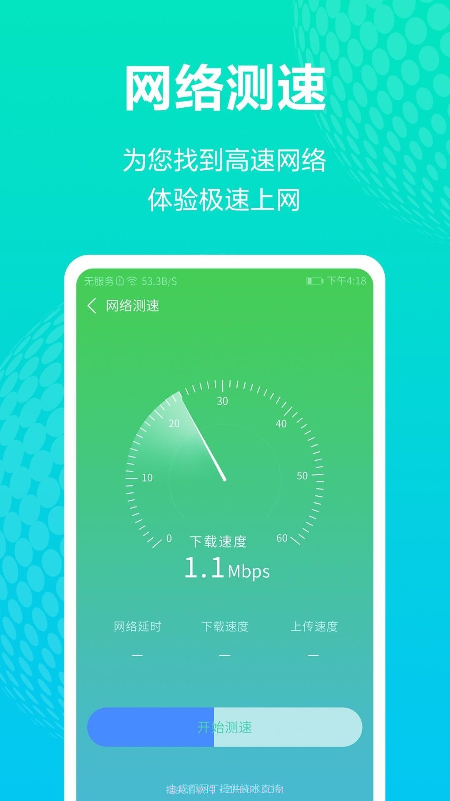 随身wifi精灵官网版1.6截图