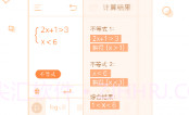 全能智能计算器V2.0.8截图