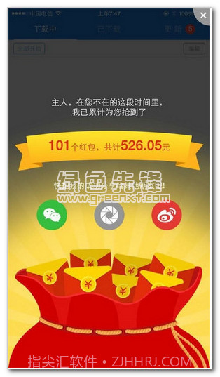 微信红包透视挂神器(手机红包透视挂软件)V6.1.0.58 中文版V6.1.0.9截图