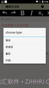 随身日记本v1.0.9截图