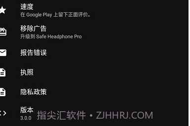 safe headphonesv3.0.6截图