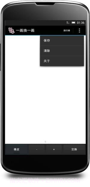 一画换一画1.1.12截图