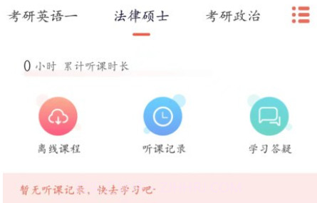 考研邦v1.2.9截图