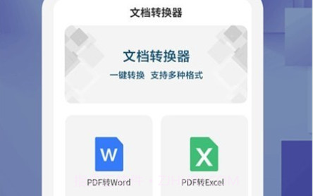 文档转换器v1.0.11截图