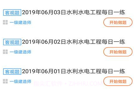 一建水利水电题库v1.2.5截图