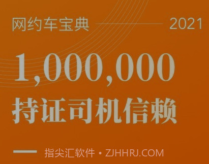 网约车宝典v7.0.12截图