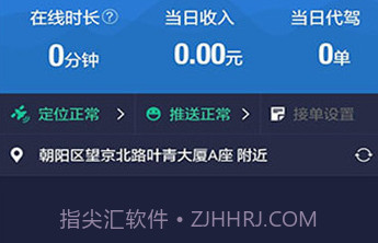 e代驾司机端v1.10截图