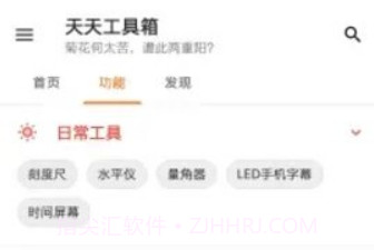 天天工具箱v1.0.7截图
