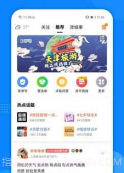 掌上天津v6.6.14截图