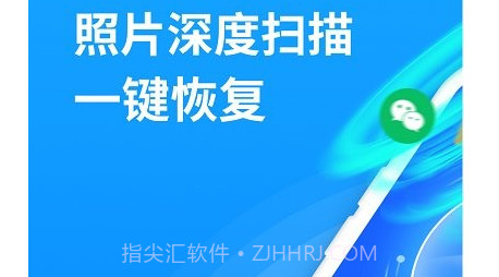手机照片恢复大师客户端v4.2.12截图