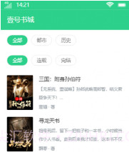 壹号书城V1.0.9截图