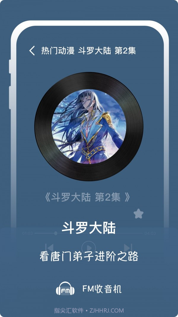 随身FM收音机v1.0.11截图