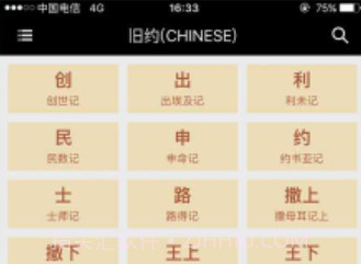 熟读圣经v1.9截图