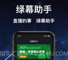 绿幕助手v0.5.6.12截图