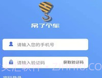 吊了个车v0.0.22截图