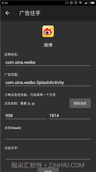 八戒助手v1.81截图