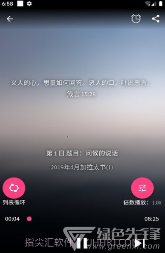 好牧人聆听(好牧人讲章)V1.5.1 安卓免费版1.0.5截图