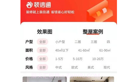 装信通v1.1.12截图