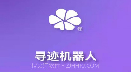 寻迹机器人v1.0.15截图