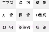 钢材计算器V1.6截图
