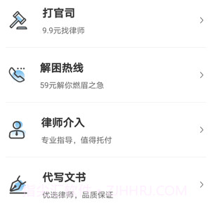 胜诉法律咨询v1.8.8截图
