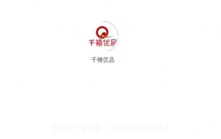 千禧优品v1.0.12截图