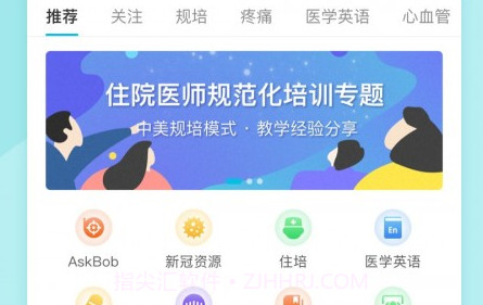 医者无界v1.7.13截图