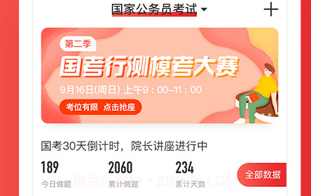 中公刷题v4.10.11截图