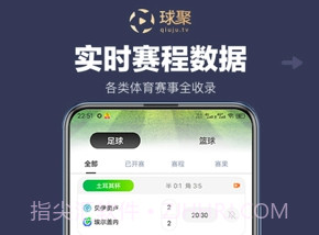 球聚体育V1.0.9截图