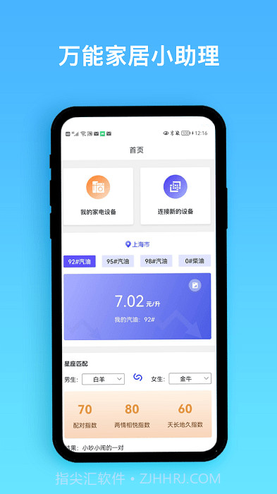 智能遥控宝1.0.14截图