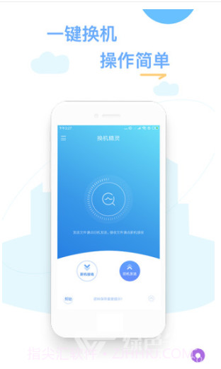 换机精灵(手机换机软件数据)V4.3.1 安卓最新版V4.3.8截图