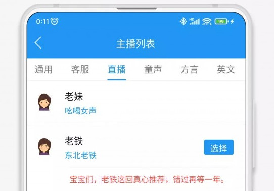 萌配音v1.0.12截图