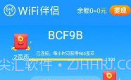 手机WiFi伴侣V5.9.10截图