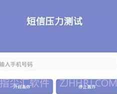 短信测压2023v4.5截图