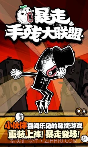 暴走手残v1.0.19截图