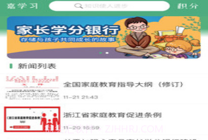 嘉学习v1.0.11截图