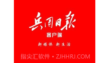 兵团日报v1.1.10截图