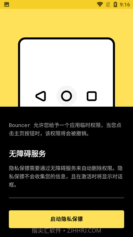 bouncer隐私保镖v1.26.12截图