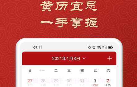 吉利万年历v3.2.10截图